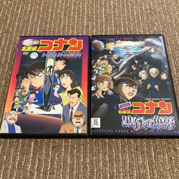 劇場版 名探偵コナン 14番目の標的 (ターゲット) 黒鉄の魚影 (サブマリン) DVD 2枚 ※新品ケース