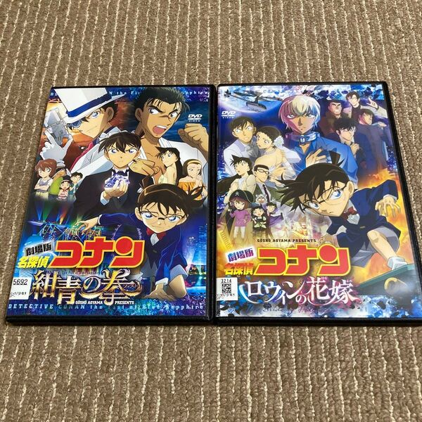 劇場版 名探偵コナン 紺青の拳 ハロウィンの花嫁 DVD 2枚 ※新品ケース
