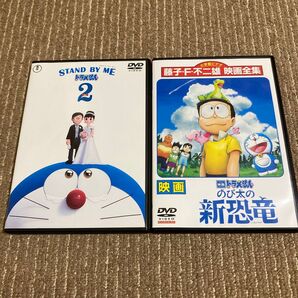 映画 ドラえもん STAND BY ME ドラえもん2 のび太の新恐竜 DVD 2枚 3
