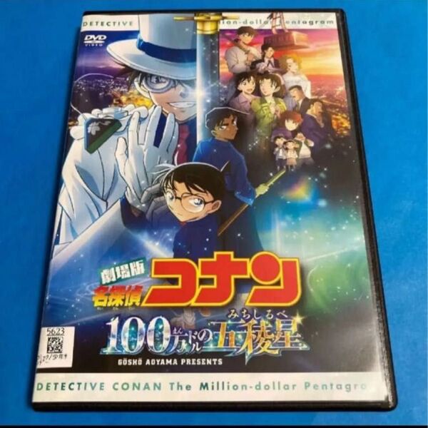 【新品ケース】劇場版 名探偵コナン 100万ドルの五稜星(みちしるべ) DVD 5