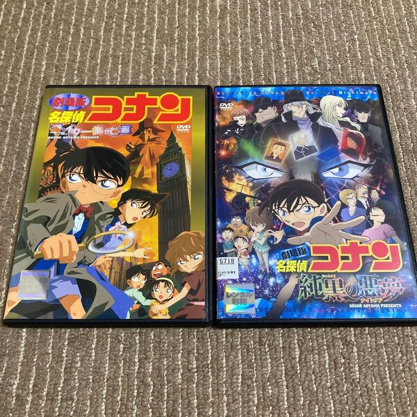 劇場版 名探偵コナン ベイカー街の亡霊 純黒の悪夢 DVD 2枚 ※新品ケース