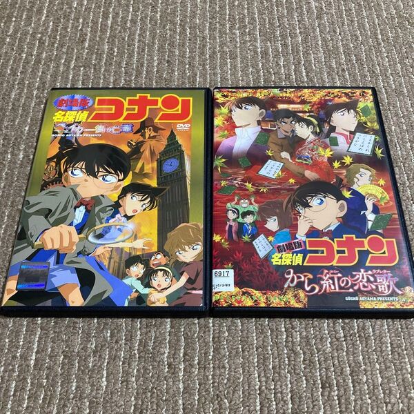 劇場版 名探偵コナン ベイカー街の亡霊 から紅の恋歌 DVD 2枚 ※新品ケース