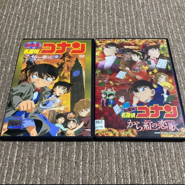劇場版 名探偵コナン ベイカー街の亡霊 から紅の恋歌 DVD 2枚 ※新品ケース