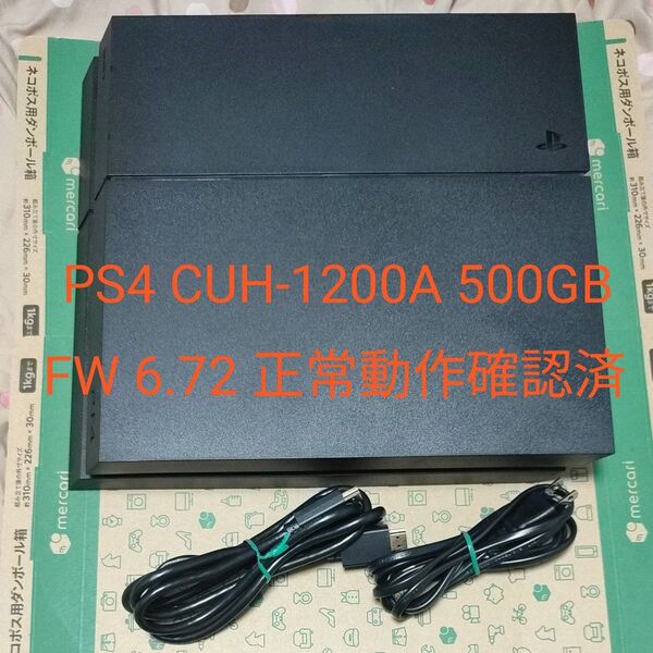 動作良好 SONY PlayStation4 PS4 本体 CUH-1200A 500GB 本体、配線類のみ