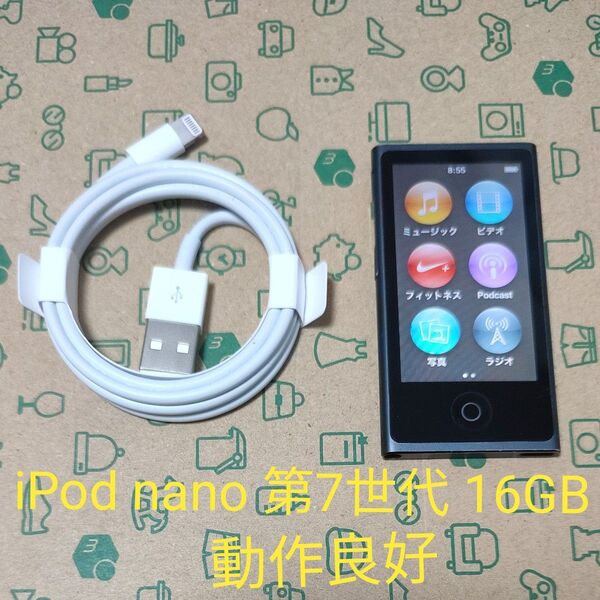 iPod nano 第7世代 16GB ブラックスレートMD481J 送料無料 Appleアイポッドナノ