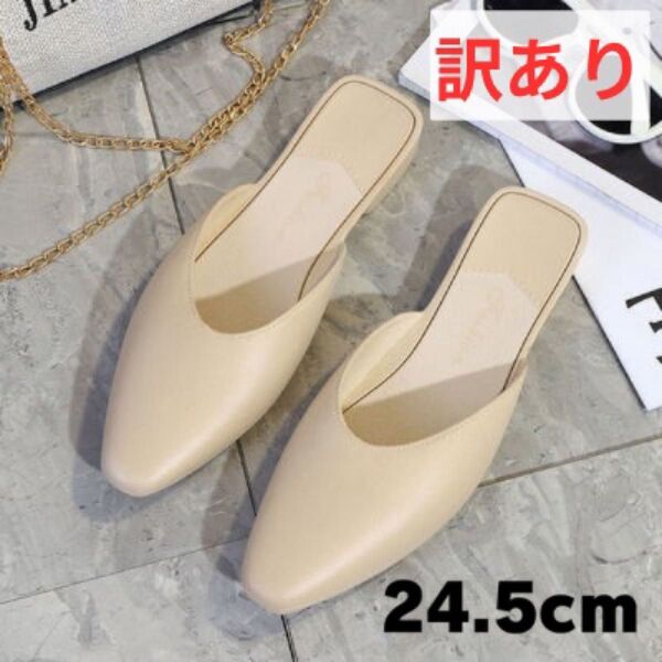 【訳あり】フラットサンダル 携帯スリッパ サンダル フォーマル 軽い 疲れにくい ベージュ 24.5cm