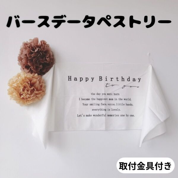 バースデータペストリー ハッピーバースデー 誕生日 お祝い 飾り おうちフォト