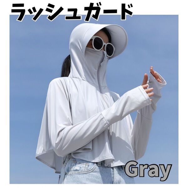 ラッシュガード UVカット パーカー レディース 冷感 紫外線対策 日焼け対策 グレー フリーサイズ