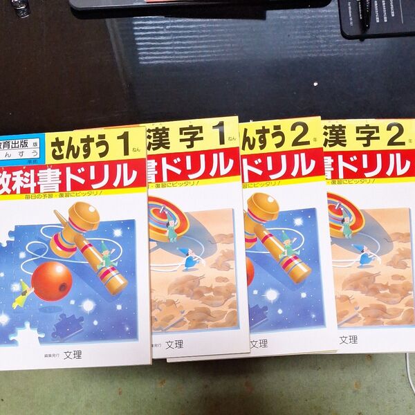 【ちょいレトロ】教科書ドリル4冊セット
