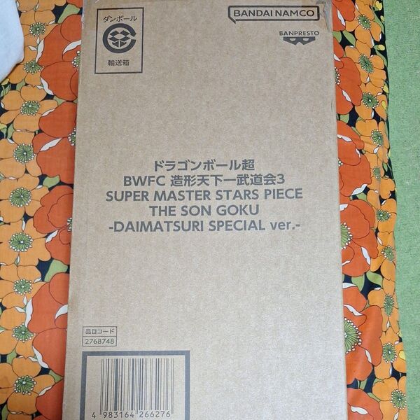 ドラゴンボール超 SUPER MASTER STARS PIECE THE SON GOKU DAIMATSURI SPECIAL