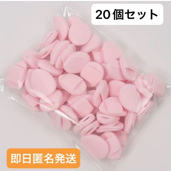 新品未使用 フィンガーパフ 指パフ ピンク 20個入り