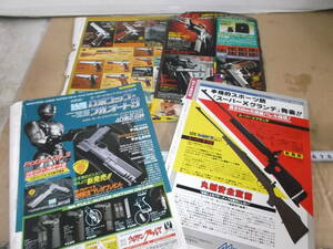 昭和レトロ　玩具　MGC　マツシロ　ウェスタンアームズ　エアガン　銃　モデルガン　ガスガン　雑誌広告４種　ビンテージ　玩具　送料無料