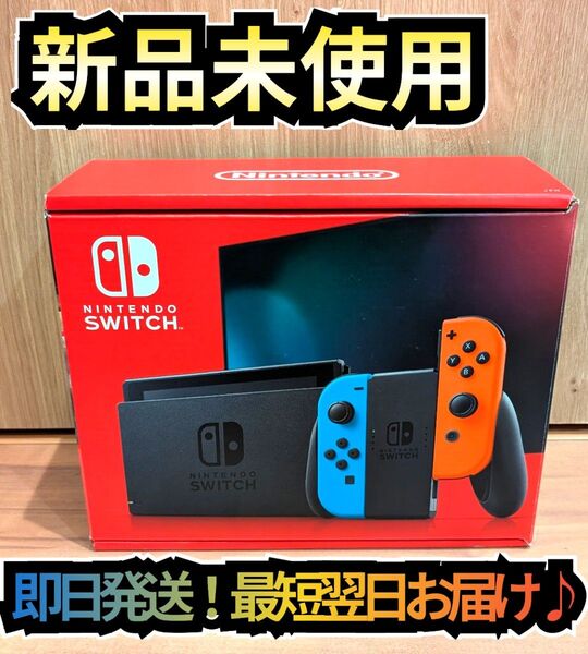【新品未使用】新型モデル ニンテンドースイッチ Nintendo Switch 任天堂スイッチ