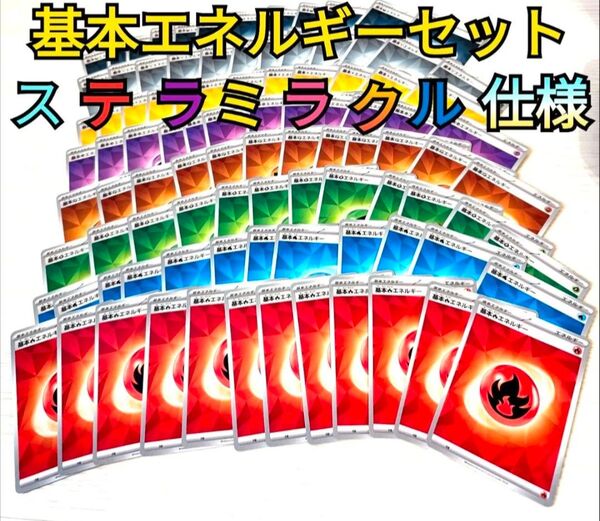 基本エネルギー フルセット 炎 水 雷 草 鋼 悪 闘 超 構築用カード デッキ パーツ 汎用 ポケカ ポケモンカード