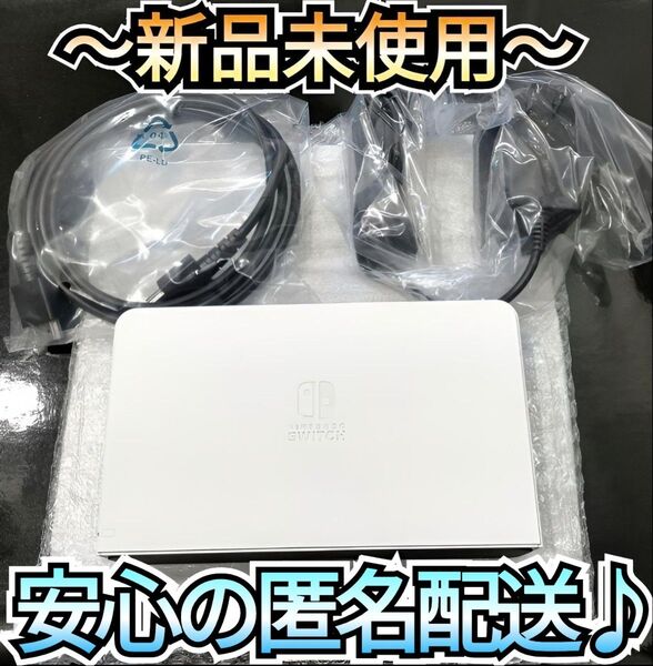 【新品】ドックセット 純正品 有機ELモデル 白 ニンテンドースイッチ Nintendo Switch 任天堂スイッチ 有機ドック