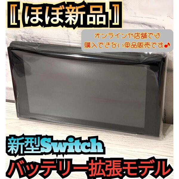 【ほぼ新品】~ゲーム未使用品~ 1年保証 新型Switch本体 ニンテンドースイッチ本体 Nintendo 任天堂スイッチ本体