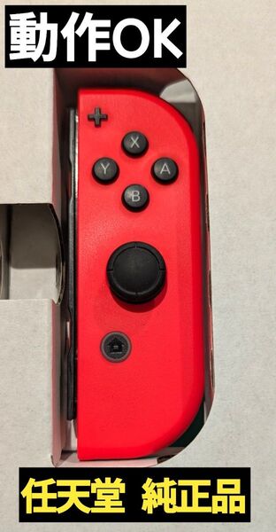 【動作OK】Joy-Con 右 ネオンレッド 任天堂 純正品 ニンテンドースイッチ Nintendo Switch コントローラー