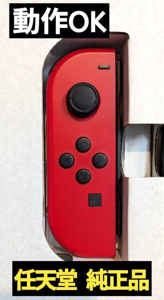 【動作OK】Joy-Con 左 レッド 任天堂 純正品 ニンテンドースイッチ Nintendo Switch コントローラー