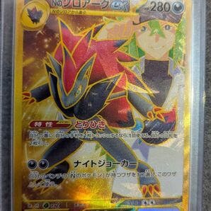 【超希少】Nのゾロアークex SAR加工エラー エラーカード ポケカ ポケモンカードゲーム
