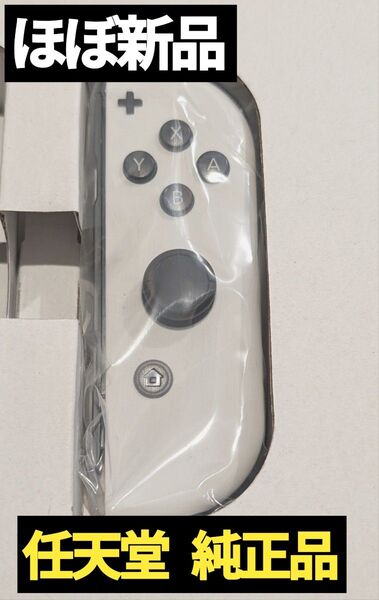 【ほぼ新品】Joy-Con 右 任天堂 純正品 有機ELモデル 白 ホワイト ニンテンドースイッチ Nintendo Switch
