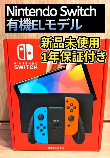 【新品】1年保証 有機ELモデル ネオン ニンテンドースイッチ 任天堂スイッチ Nintendo Switch 有機本体