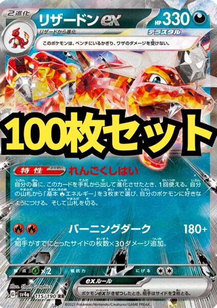 リザードンex RR 100枚 デッキ 構築用カード ポケカ 汎用 まとめ売り 大量 ポケモンカードゲーム