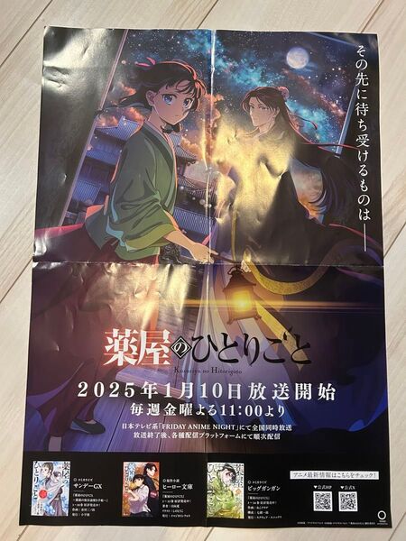 薬屋のひとりごとポスター