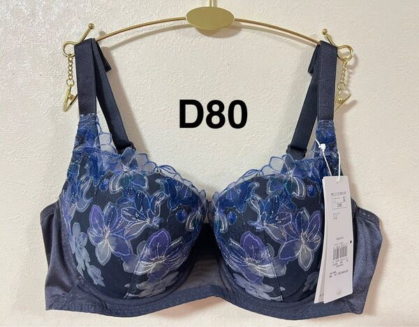 【お買い得】トリンプ 天使のブラ 魔法のハリ感 TR596 ブルーグレー D80