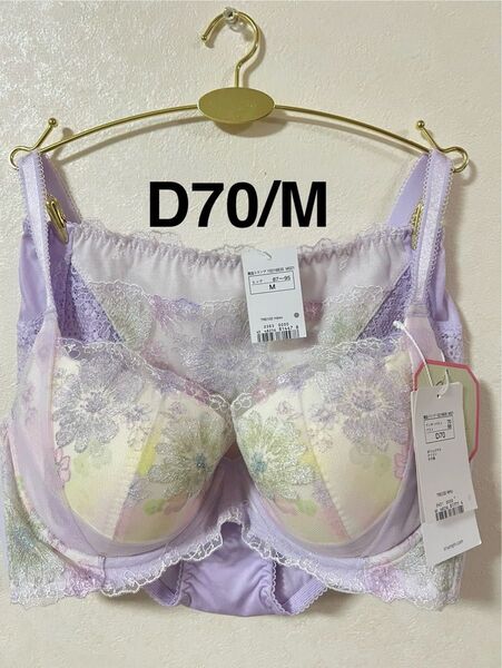 【お買い得】トリンプ 天使のブラ スリムライン 脇すっきり TR0102 ラベンダー 上下セット D70/M