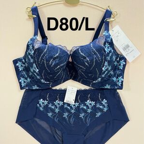 トリンプ 天使のブラ 極上ライト TR594 ネイビー 上下セット D80/L
