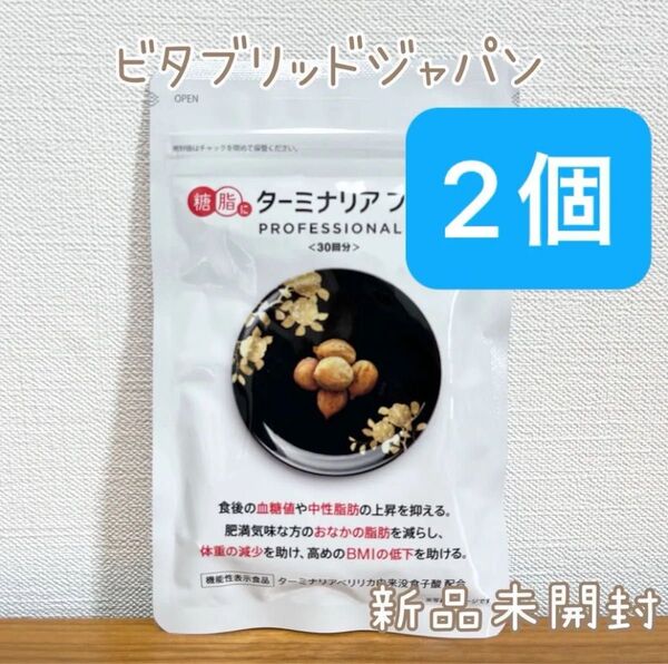 【ターミナリアファースト】 ビタブリッドジャパン 2袋 240粒入 60回分 新品未開封