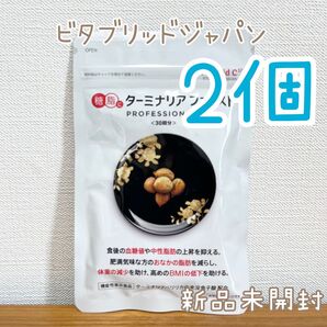 【ターミナリアファースト】 ビタブリッドジャパン 2袋 240粒入 60回分 新品未開封