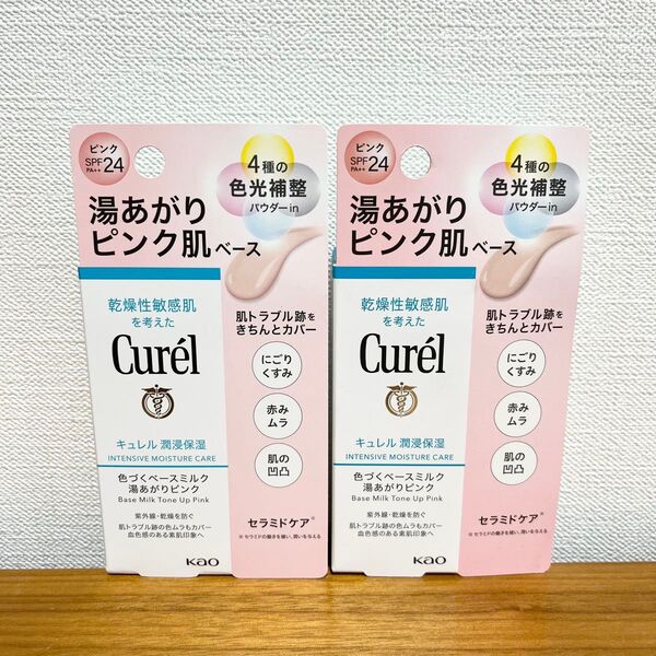 【キュレル】色づくベースミルク ピンク メイクアップベース 2個 花王