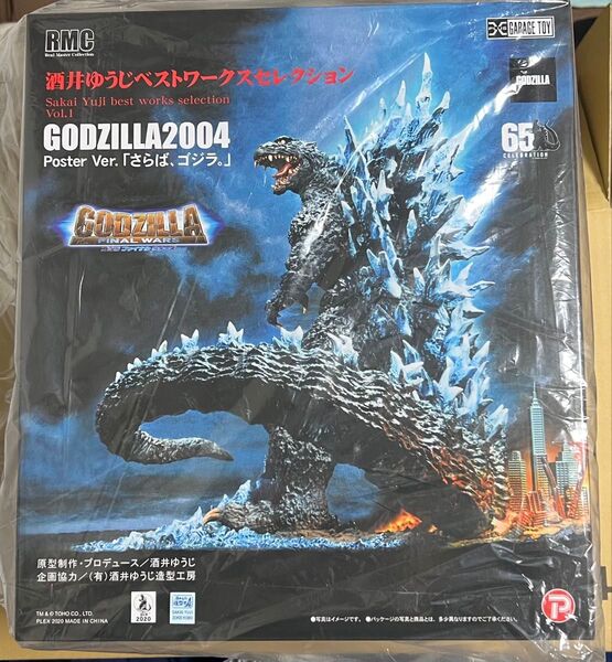 送料無料 未開封 酒井ゆうじベストワークセレクション さらば、ゴジラ GODZILLA2004 ポスターバージョン フィギュア