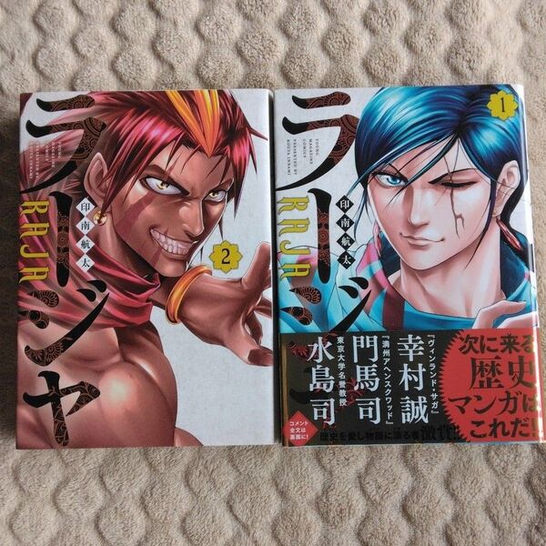 ラージャ (ヤンマガKC) 1,2巻
