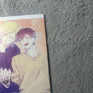 ブルーロック 同人誌 カイ潔 kiis 深愛を君に贈る