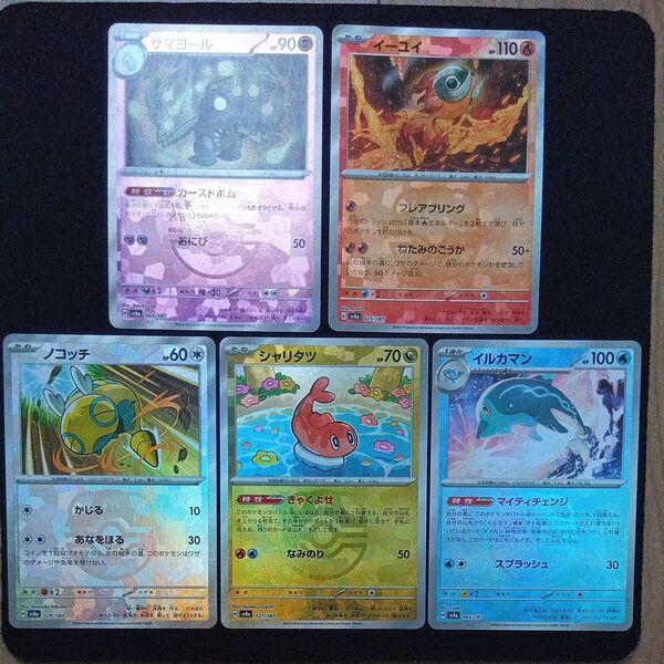 ポケモンカード テラスタルフェスex シャリタツ イルカマン イーユイ ノコッチ サマヨール マスターボールミラー