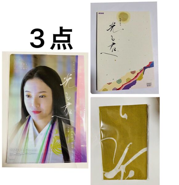 光る君へ クリアファイル ノート 浜松注染手ぬぐい 手ぬぐい てぬぐい 非売品 吉高由里子 大河ドラマ NHK