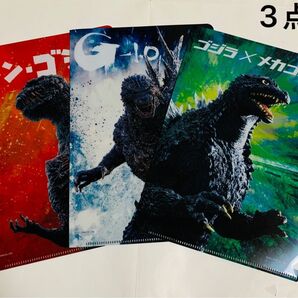 日本ハム シェフの厨房 ゴジラ×メカゴジラ クリアファイル シンゴジラ ゴジラ1.0