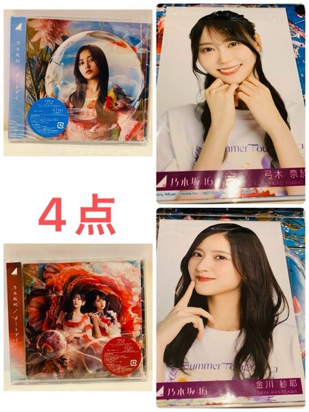 乃木坂46 CD チートデイ 生写真 弓木奈於 金川紗耶 4期生 初回A 初回B BD