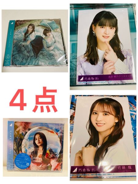 乃木坂46 ネーブルオレンジ チートデイ CD BD 初回A 生写真 ヨリ 吉田綾乃クリスティー 佐藤楓