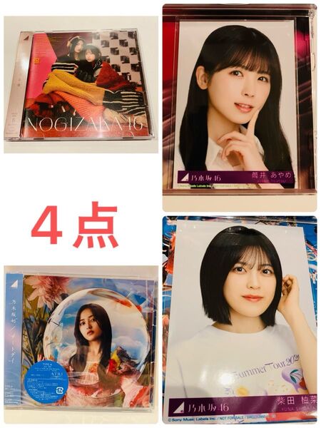 乃木坂46 CD BD 歩道橋 初回B チートデイ 初回A 生写真 筒井あやめ 柴田柚菜 ヨリ 4期生
