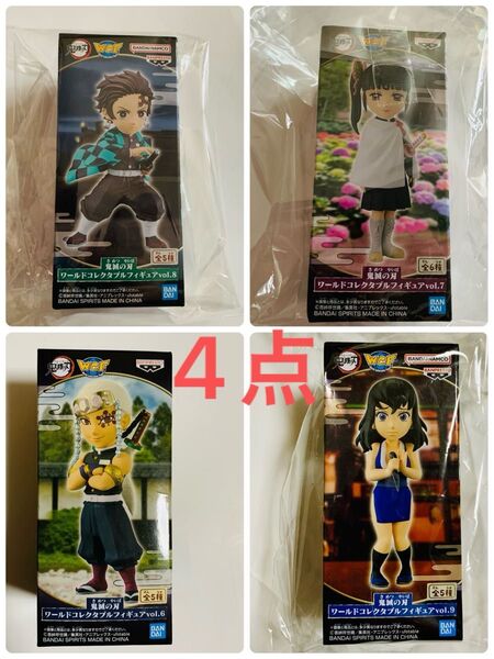 新品未開封 鬼滅の刃 ワールドコレクタブルフィギュア 竈門炭治郎 栗花落カナヲ 宇髄天元 須磨 ワーコレ フィギュア WCF
