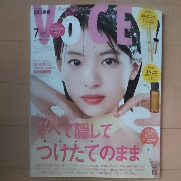 VOCE ヴォーチェ 2025年7月号 出口夏希