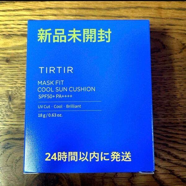 (新品) TIRTIR クッションファンデ クールサン 18g 青 ティルティル