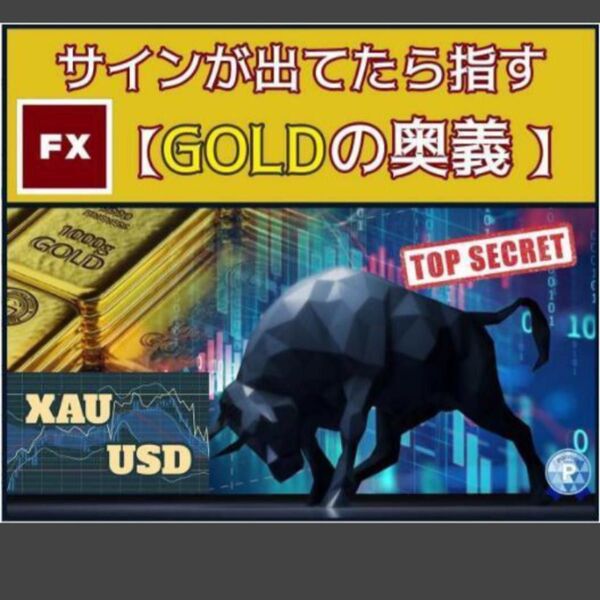 ★FX シグナル待つだけ【FX GOLDの奥義】教えます★サインはアラームでお知らせ!FXのGOLD 5分足トレード