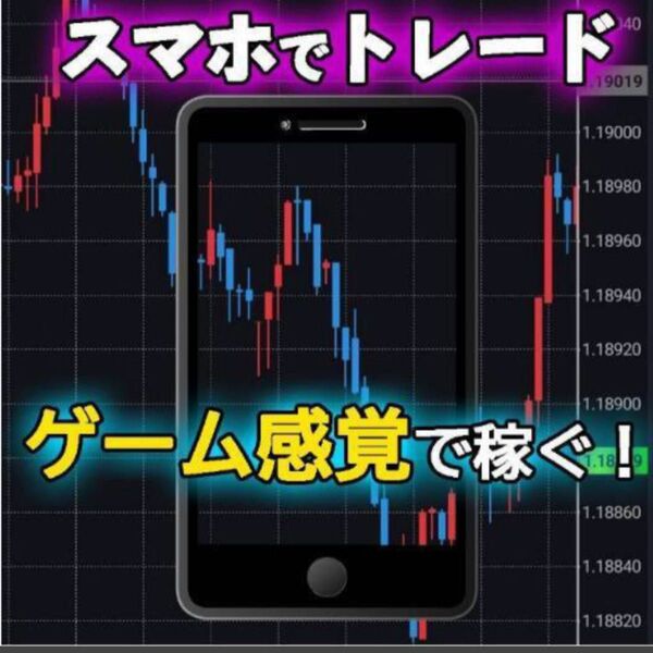 ★FX 驚異の専業トレーダーのスマホで出来るハイパースキャルピングFX手法★スマホで完結!FXをゲーム感覚で勝つ手法教えます★