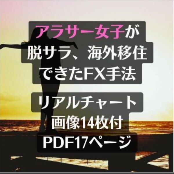 ★FX 無裁量,10年FXを研究した集大成の決定版 定価17000円 【残り3枠】スマホでも簡単設定。難しいインディケーターもいり