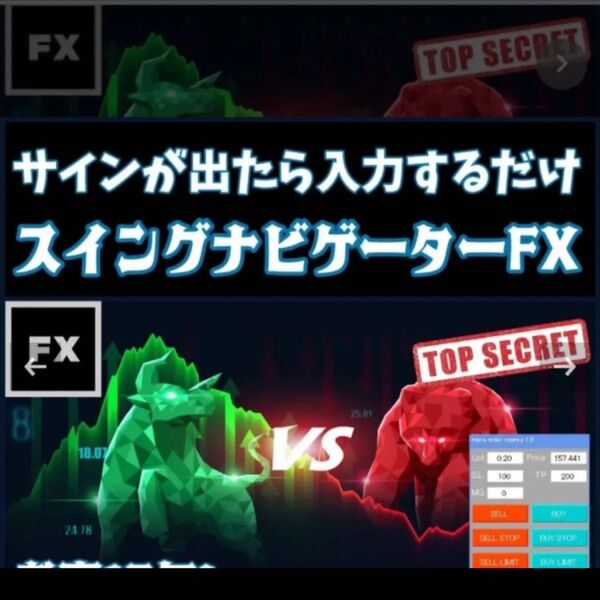 日足の極【スイングナビゲーターFX