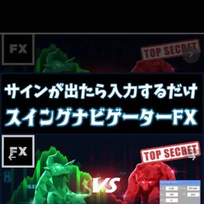 日足の極【スイングナビゲーターFX】
